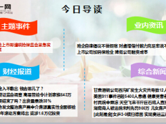 每日新闻早会资讯2016年8月18日早会使用16页.ppt