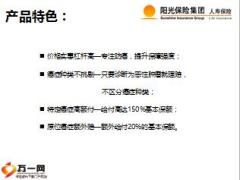 阳光人寿健康保终身恶性肿瘤疾病保险产品培训课件10页.ppt