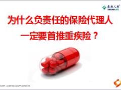泰康乐安康重疾保险产品培训课件67页.ppt