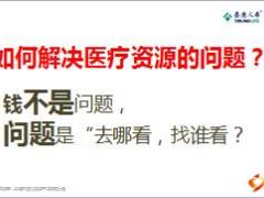 2016泰康人寿经代渠道绿通服务介绍62页.ppt