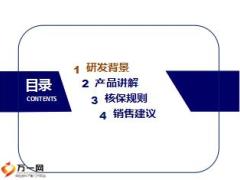 泰康尊享世家产品培训课件32页.ppt