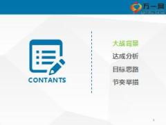 2016年保险公司收获九十双飞方案推动规划59页.ppt