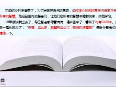 每日保险故事寻找智慧8页.ppt