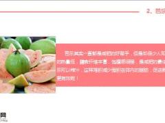每日健康最刮油的水果竟分分钟吃掉你的肥肉15页.ppt