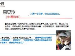 暖奥运强者不是没有眼泪只是含着眼泪向前奔跑17页.ppt