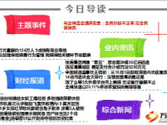每日新闻早会资讯2016年8月19日早会使用17页.ppt