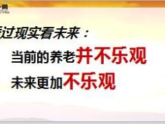 中国太平盛世赢家产品介绍养老篇女士篇21页.ppt