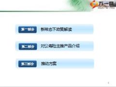 中国人寿对公寿险产品介绍23页.ppt