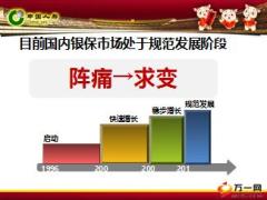 国寿乐行宝保险计划渠道宣导版47页.ppt