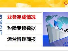 保险公司2016年9月月度分析会活动推动62页.ppt