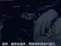 励志视频我们为什么跌倒.rar