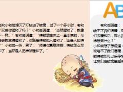 每日正能量为别人披一床棉被6页.ppt