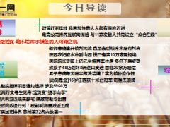 每日新闻早会资讯2016年8月20日早会使用17页.ppt