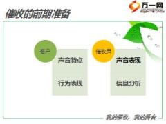 P2P催收的准备常用查找技巧及演练37页.ppt