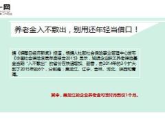 养老金入不敷出省份翻倍8090后准备养老9页.ppt