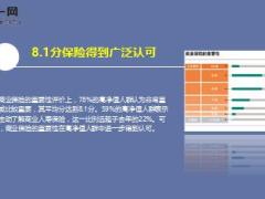中国百分之九十五的千万富豪买保险14页.ppt