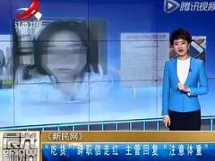 配套视频32岁美女大学教师离世患癌后被学校开除停缴社保.rar