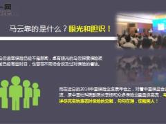 马云出席中国保险年会13亿人都该有保险8页.ppt