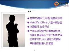 高端客户财富配置及保险销售方法客户口袋VS你的脑袋有配套视频48页.ppt