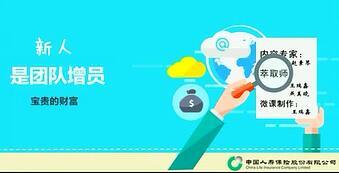视频新人是增员宝贵的财富.rar
