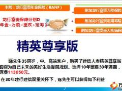 建信人寿龙行富贵产品介绍精英尊享版8页.ppt