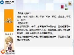 建信人寿富贵无忧养老计划销售培训9页.ppt