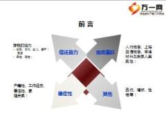 如何做好P2P贷前风险控制细节分析真假辨别48页.ppt