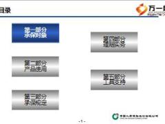 中国人寿以村统保产品介绍培训课件30页.ppt