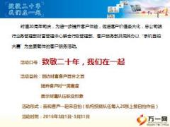 银代财富管理业务客户服务活动方案新华版15页.ppt