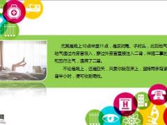 每日健康8种睡前补肾补气血提高免疫力的养生法12页.ppt
