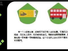 每日正能量永远的坐票6页.ppt