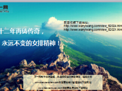 时隔十二年再铸传奇永远不变的女排精神21页.ppt