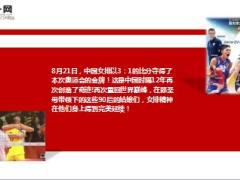 郎平中国女排夺冠第一功臣她用32年传承女排精神17页.ppt