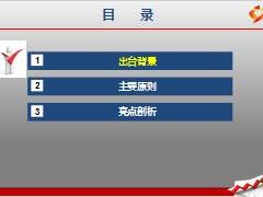 银保2016客户经理管理办法介绍国寿版33页.ppt
