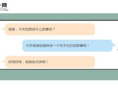 每日保险故事代价10页.ppt