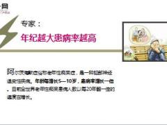 每日健康40岁以后一周喝一碗健脑防痴呆10页.ppt