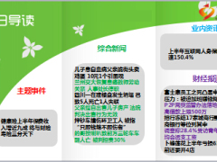 每日新闻早会资讯2016年8月24日早会使用16页.ppt