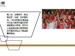 致敬郎平中国女排32年传奇但已故的陈招娣却让郎平潸然泪18页.ppt