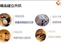 银保客户经理网点经营及工作沟通模板38页.ppt