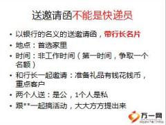 银保银行网点沙龙产说会运作论坛操作指引23页.ppt