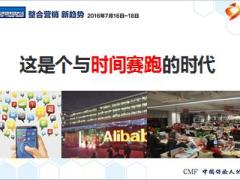 2016年新时代下组织发展增员打造时代引领者50页.ppt