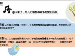 每日正能量在哪儿做窝很重要5页.ppt