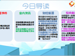 每日新闻早会资讯2016年8月25日早会使用17页.ppt