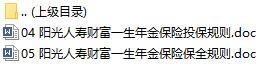 阳光人寿财富一生年金保险投保保全规则.rar
