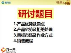 中国太平稳赢二号产品研讨课件24页.ppt