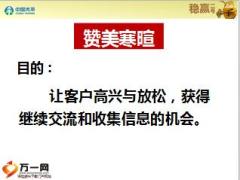 中国太平稳赢二号销售逻辑培训课件31页.ppt