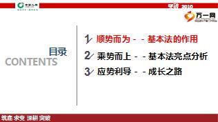 今日说法玩转基本法迎接新时代国寿版63页.ppt
