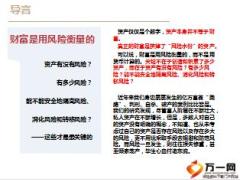 跨境财富保全与传承境外金融工具之综合规划应用41页.ppt