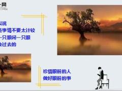 每日心灵鸡汤人最怕什么.rar