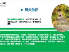每日健康基本吃素每天散步保持糊涂6页.ppt